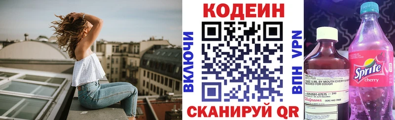 Кодеин Purple Drank  Купить где  Кувшиново 